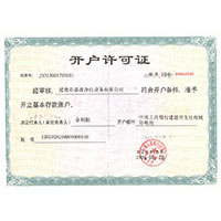 宝贝我插进去了视频黑丝开户许可证